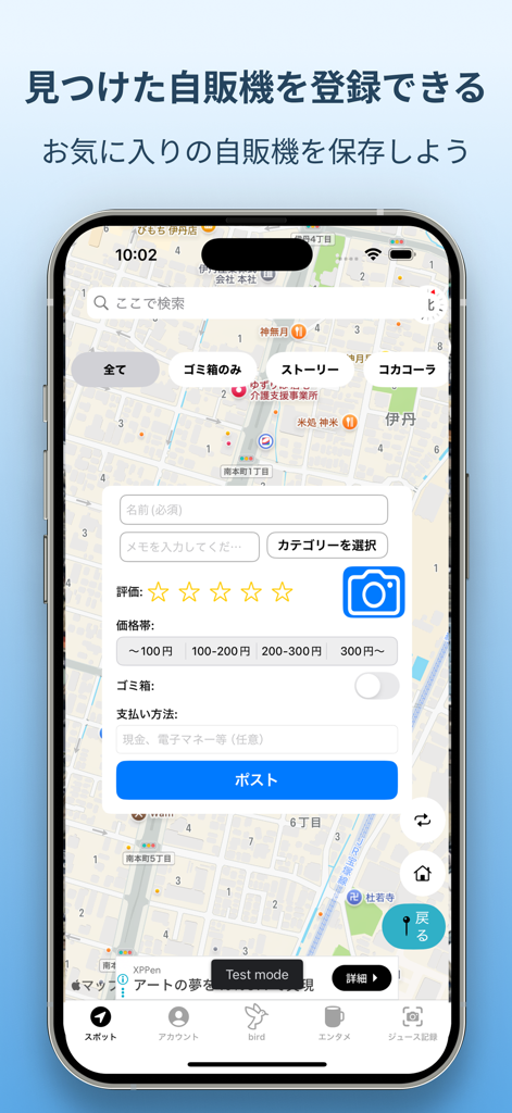 自動販売機マップ-ゴミ箱もあるよ！！ - モバイルアプリに新しい自動販売機またはゴミ箱の場所を追加するための登録フォームオーバーレイ。