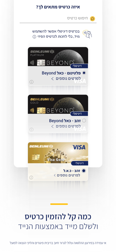 Interface of the First International Bank of Israel app showing different credit card options for mobile ordering