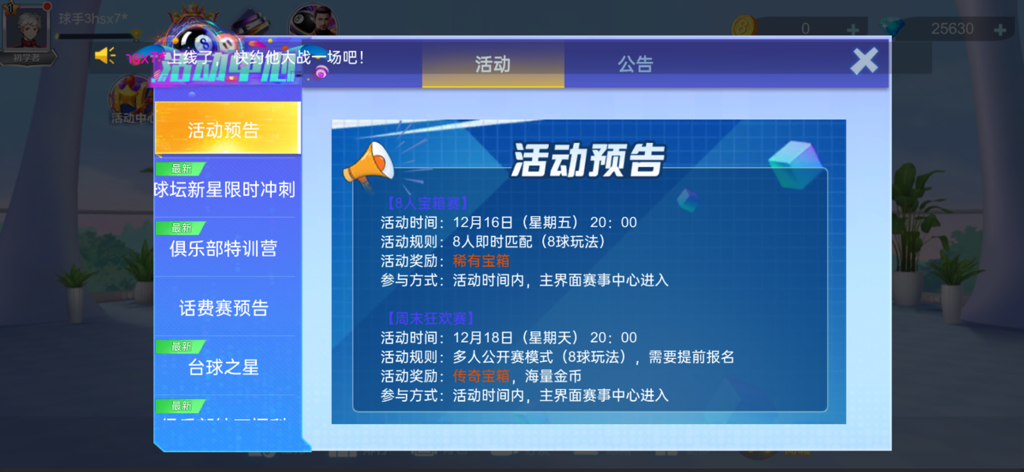 台球游戏大师Fight - Interfaccia del gioco mobile che mostra le previsioni delle attività e i programmi dei prossimi tornei di biliardo.