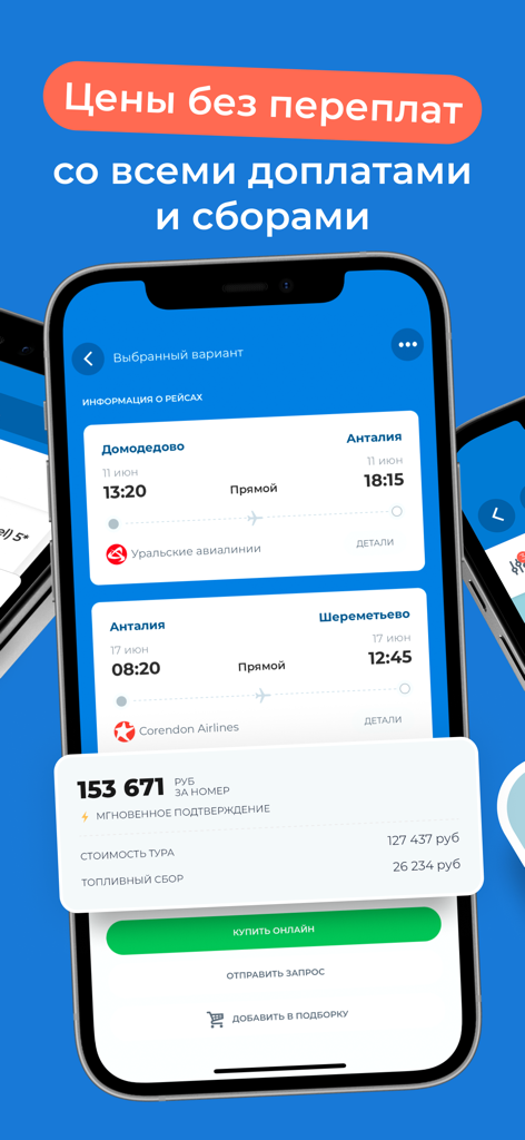 Турвизор подбор и бронь тура - Interfaccia dell'app mobile Tourvisor che mostra informazioni sui voli e il prezzo finale del tour senza costi nascosti