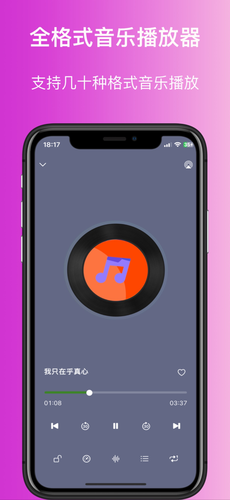 视频播放器pro - Music player interface with playback controls and vinyl record icon