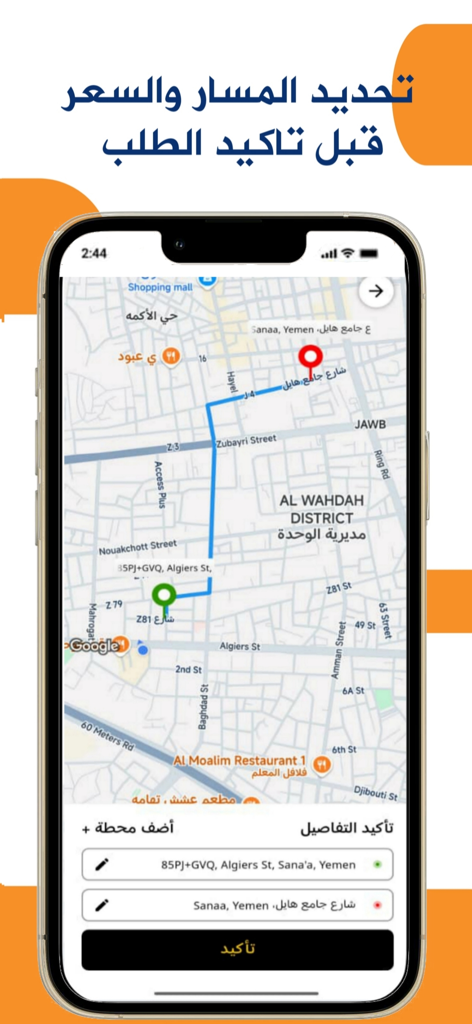 ماكس تاكسي - Max Taxi app interface displaying a map with a plotted route and pickup and destination address inputs