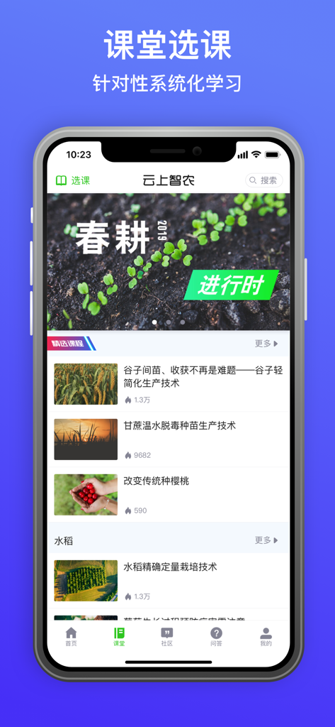 Interface de l'application mobile Yun Shang Zhi Nong montrant un catalogue de cours sur la technologie agricole et l'agriculture.