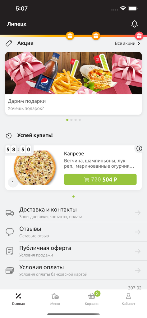 Presto - Interface of the Presto mobile app showing a pizza promotion and food delivery menu in Russian.
