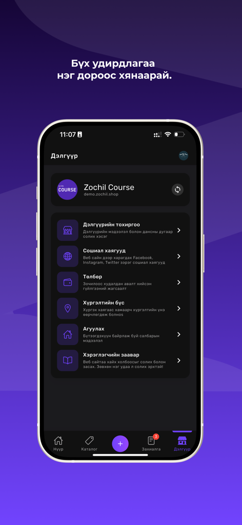 Zochil Business - Zochil Business mobile app dashboard showing store settings, social account links, and payment options for entrepreneurs.