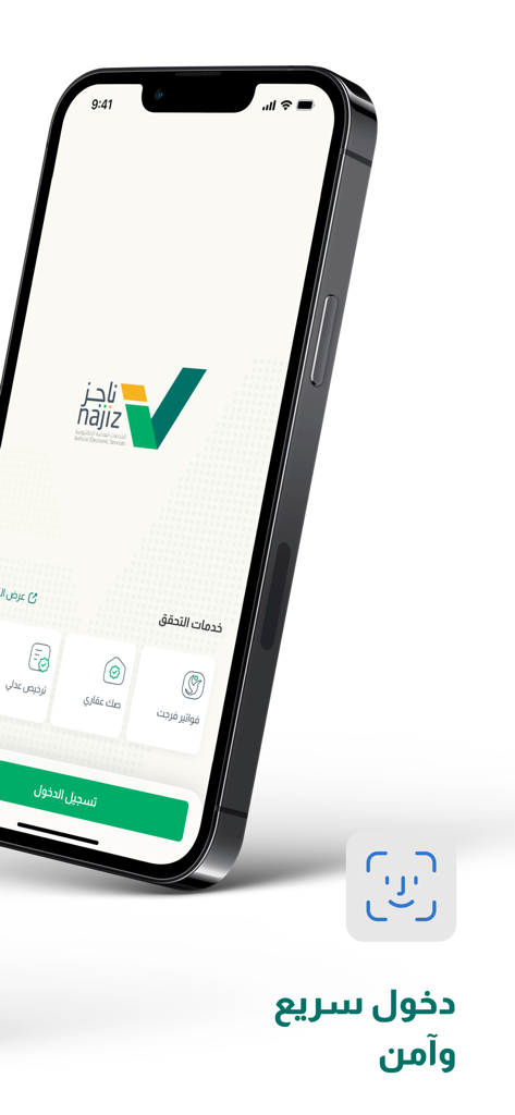 Najiz app homepage on a smartphone showing secure login and Saudi judicial services
