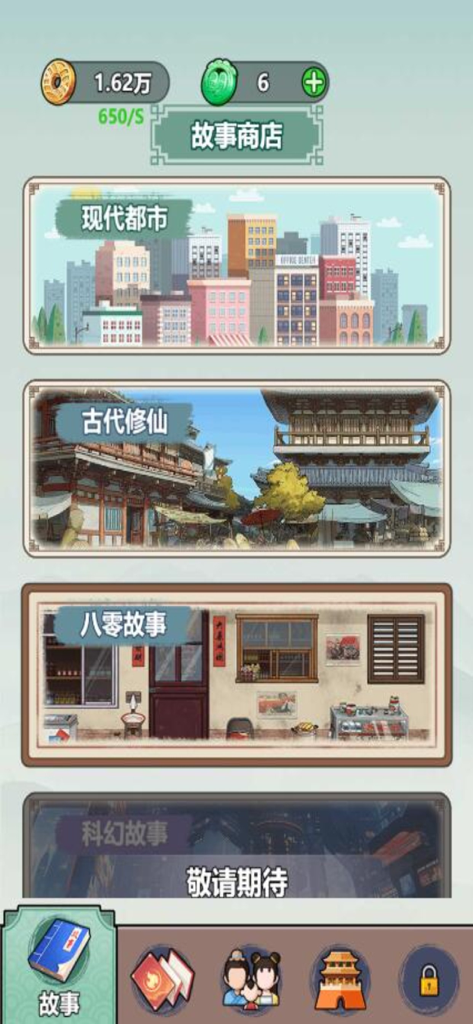 紙牌生涯模拟器-快樂合成人生屋子！ - Menu do jogo mostrando temas de metrópole moderna e cultivo antigo no Simulador de Vida em Cartas