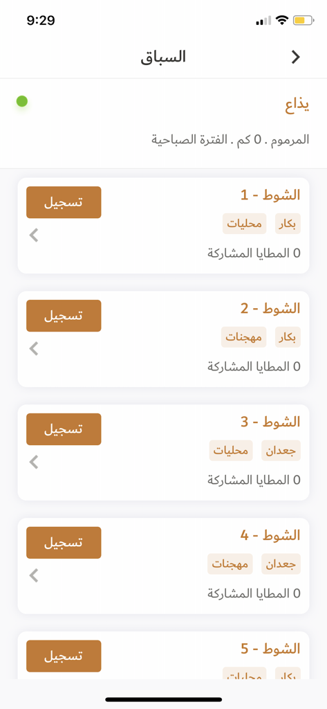 السباق الذكي - A mobile application interface displaying a list of camel racing rounds for registration in Arabic