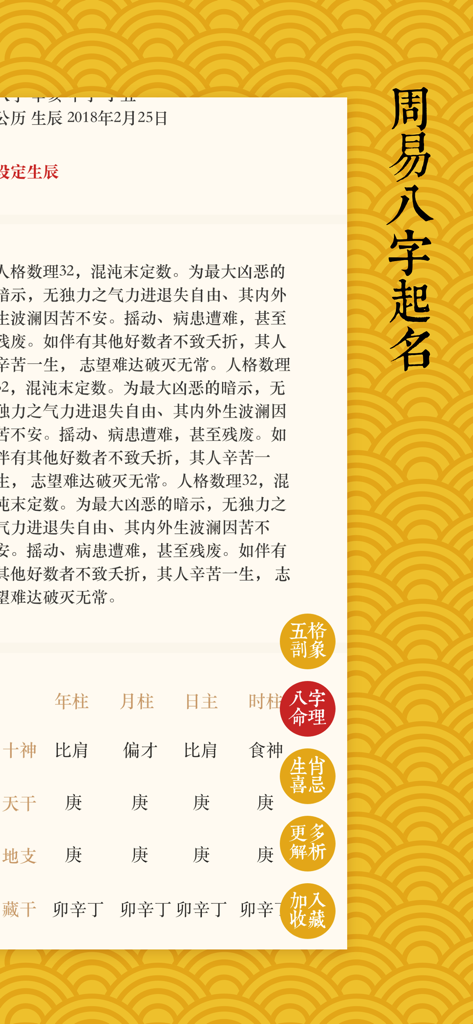 取名字典-起名解名宝典 - 中国の命名アプリで赤ちゃんの名​​前を選択するための四柱推命と五行の分析を示すスクリーンショット。