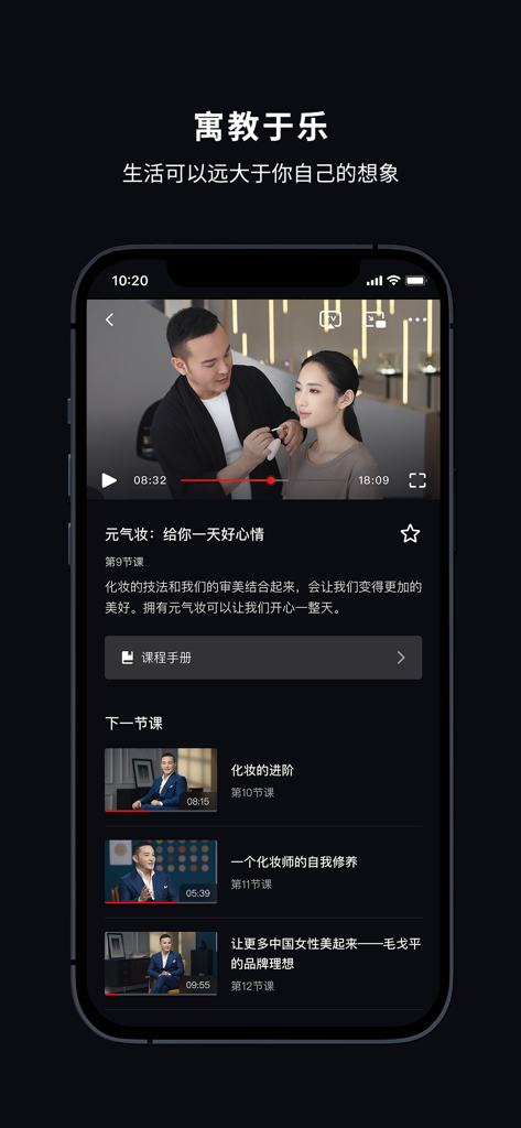 大渔大师课-美食艺术设计心理大师课 - Dayu Masterclass app screen showing a video tutorial on professional makeup techniques.