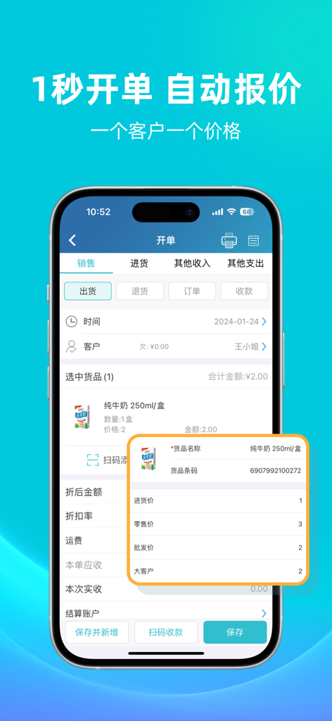 金蝶智慧记-进销存记账库存管理 - Mobile interface of Kingdee Wisdom Note showing the one-second invoicing and automatic price quotation feature