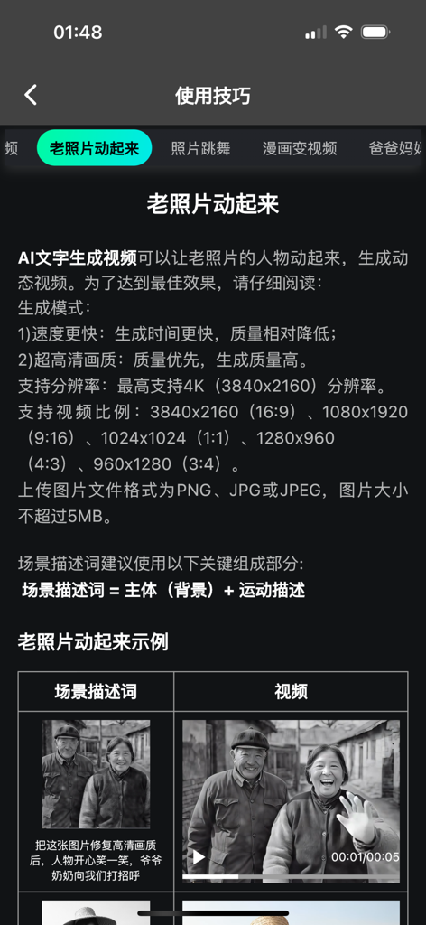 Sore AI · AI文字生成视频 - Sore AI app interface displaying a tutorial and video example of animating an old black and white photo of an elderly couple.