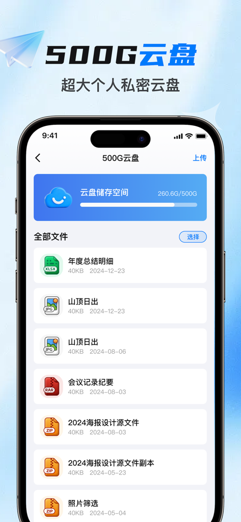 解压大师专家-zip解压软件多格式文件解压密码加压 - Mobile app screen showing 500GB cloud storage with a list of files including ZIP RAR and PDF formats