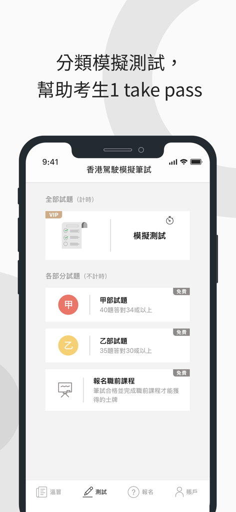 香港的士筆試 - 學車王 - Interface do aplicativo Exame Teórico de Táxi de Hong Kong mostrando módulos de seleção de exames simulados para prática.
