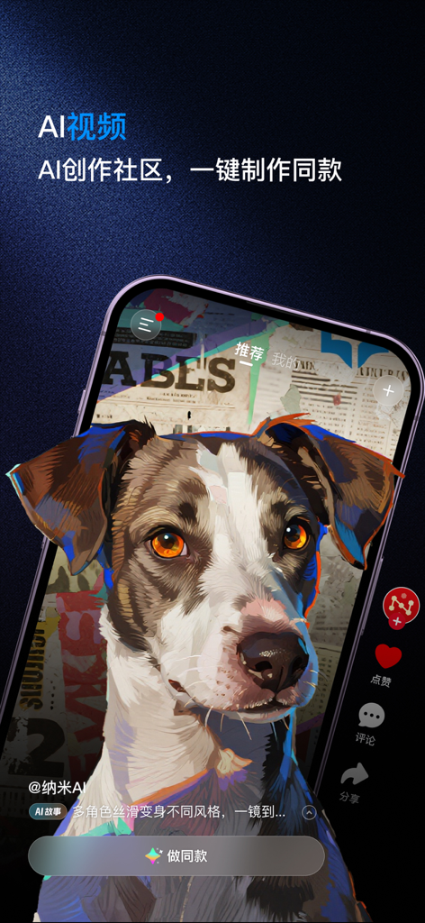 Nano AI App-Oberfläche, die ein KI-generiertes künstlerisches Hundeporträt und Tools zur Erstellung von Videos in der Community zeigt