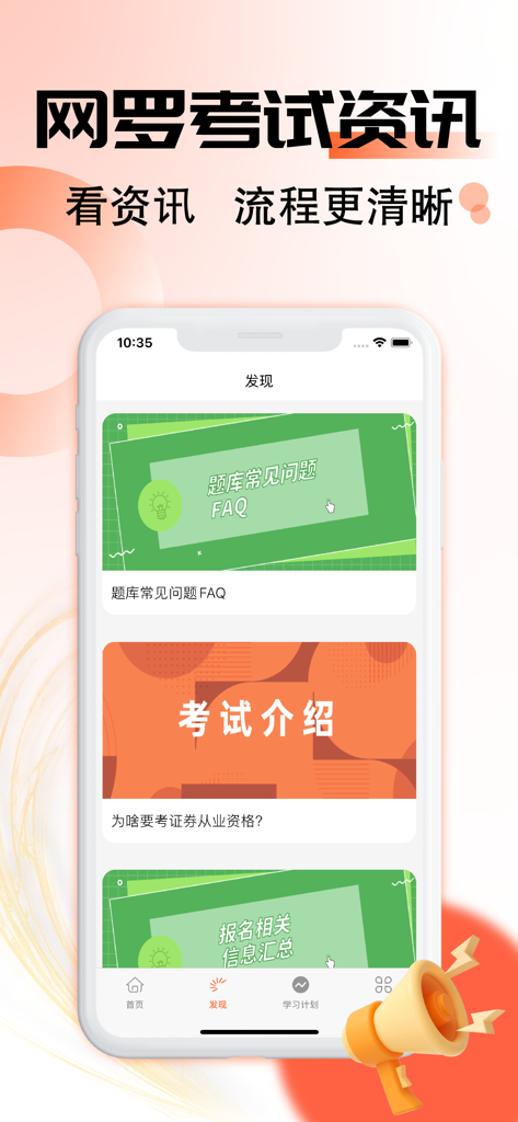 Interface of a mobile app for the Chinese Securities Practice Qualification Exam showing exam news and FAQs