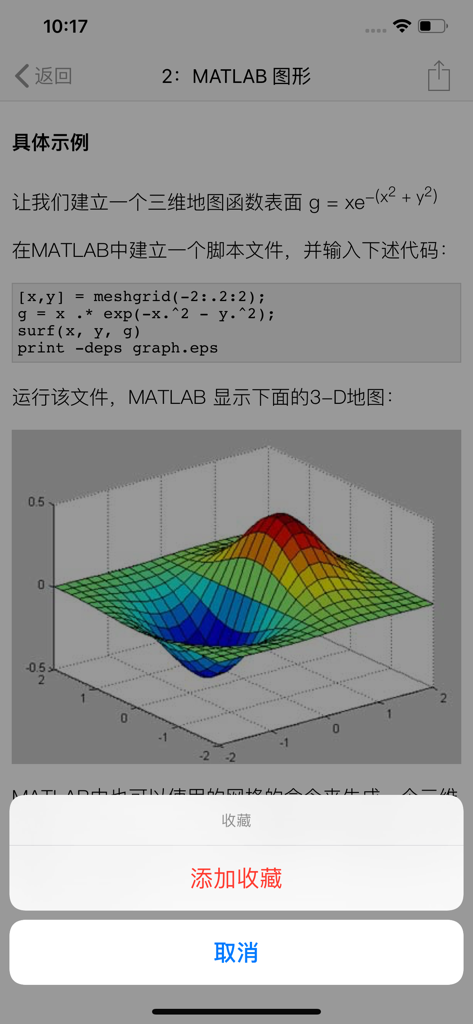 A screenshot of the Matlab Programming app showing a 3D surface plot tutorial with code and an Add to Favorites menu.
