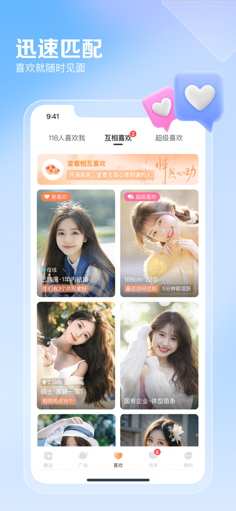 百合网-同城聊天交友相亲软件 - Interfaccia dell'app di matchmaking Baihe che mostra like reciproci e profili utente dettagliati per relazioni serie