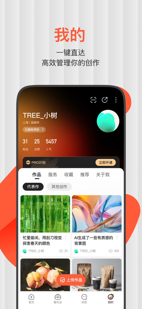 A user profile screen in the ZCOOL app showing a designer's portfolio, statistics, and creative work grid.