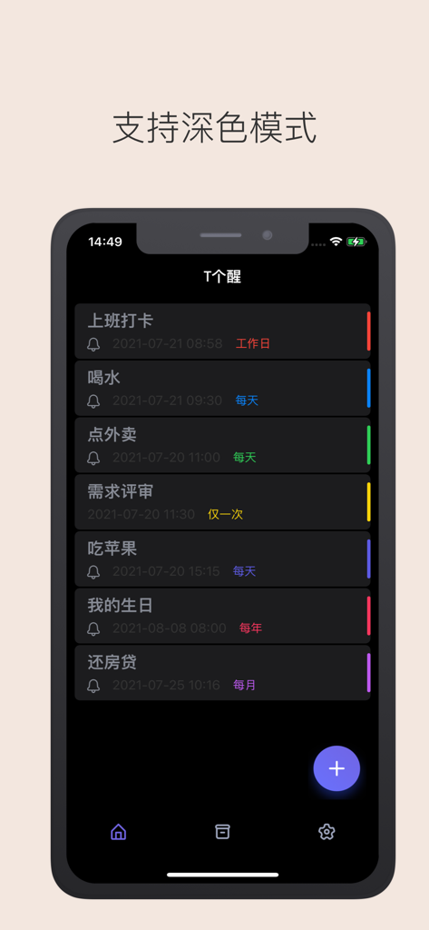 提个醒-只是一个提醒 - A screenshot of the Just a Reminder app interface showing multiple task reminders and schedules in dark mode.