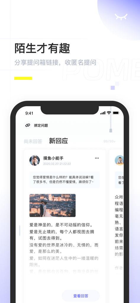 POME-比Tape更简洁干净的匿名提问箱 - Interface do aplicativo POME mostrando um feed de perguntas e respostas anônimas
