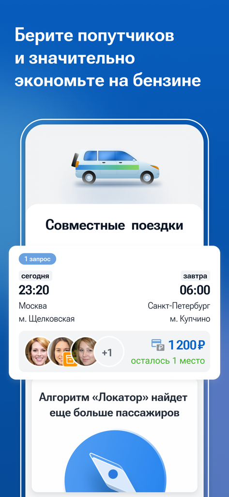 Tela do aplicativo mostrando um pedido de carona compartilhada de Moscou para São Petersburgo por 1200 rublos