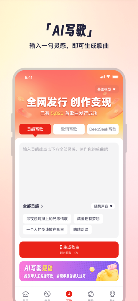 小元音乐圈 - Mobile app interface for AI music creation with songwriting inspiration and generation tools