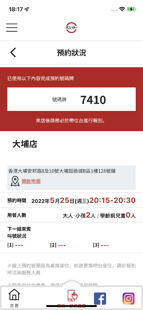 Schermata mobile che mostra una prenotazione confermata in un ristorante di sushi con il numero di biglietto 7410 per la filiale di Tai Po.