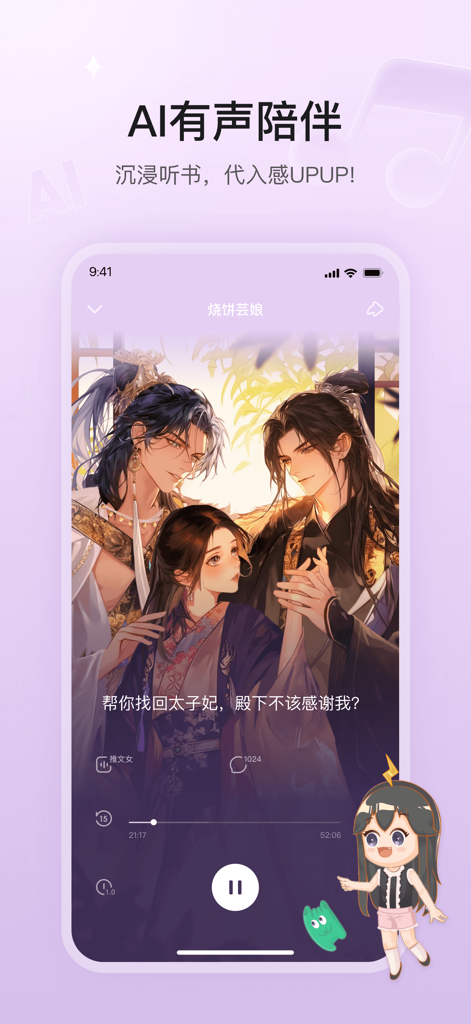 Pantalla de smartphone de la aplicación Zhangxinlei que presenta un compañero de audio IA para escuchar novelas web inmersivas con una ilustración de fantasía.