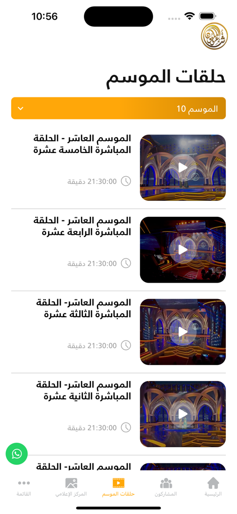 شاعر المليون - A list of recorded live episodes from season ten of the Million's Poet competition shown in the mobile app interface.