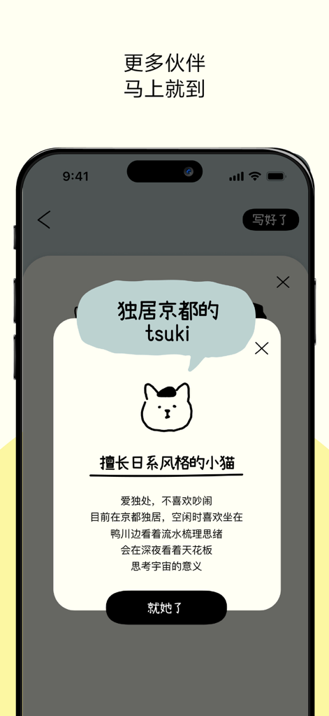 A mobile screen showing the character profile for Tsuki the cat in the Tinytype app featuring Japanese style text layout.