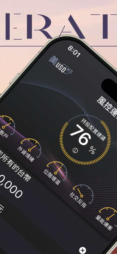方舟運算 - Dashboard of Ark Computing app showing stock allocation percentage and market sentiment gauges