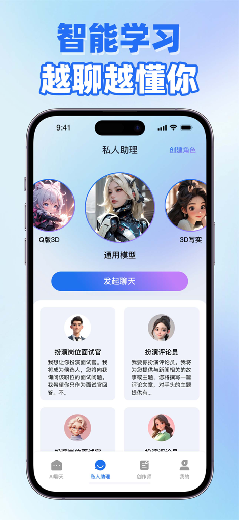 中国語でのAIパーソナルアシスタントオプションやロールプレイングプロンプトを表示するChatCreatPromptアプリのインターフェイス。