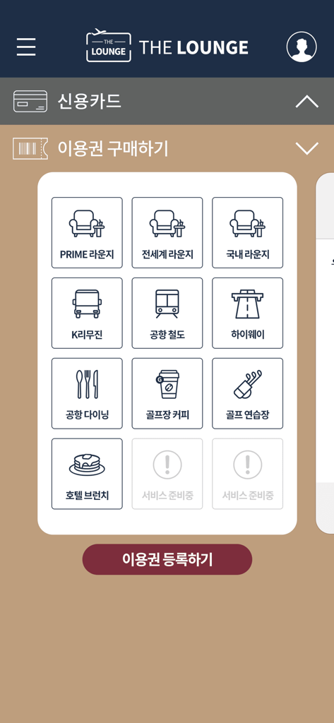THE LOUNGE / 더라운지 - THE LOUNGEアプリのインターフェース。グローバル空港ラウンジ、リムジン送迎、空港ダイニングサービスなどのアイコンが表示されています。