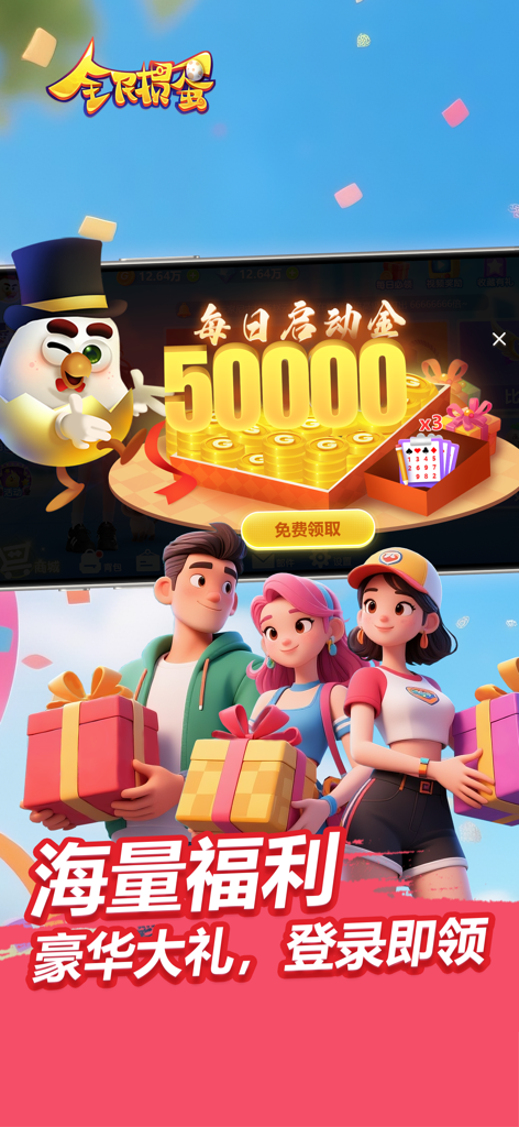 Screenshot of Guandan mobile app highlighting daily login rewards and gift bonuses for players.