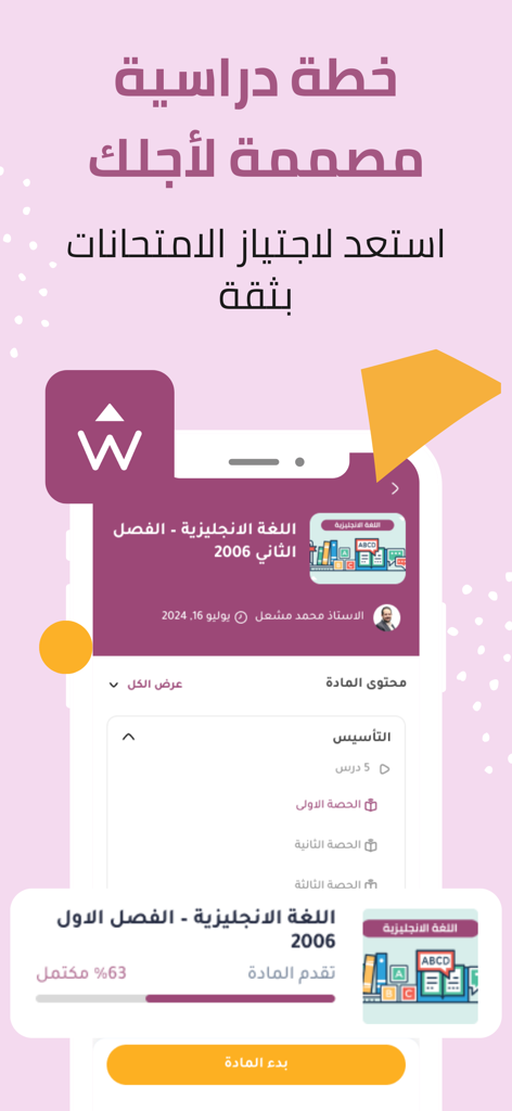 تطبيق وتد التعليمي - Watad Educational App interface displaying a personalized study plan and progress for an English language course.