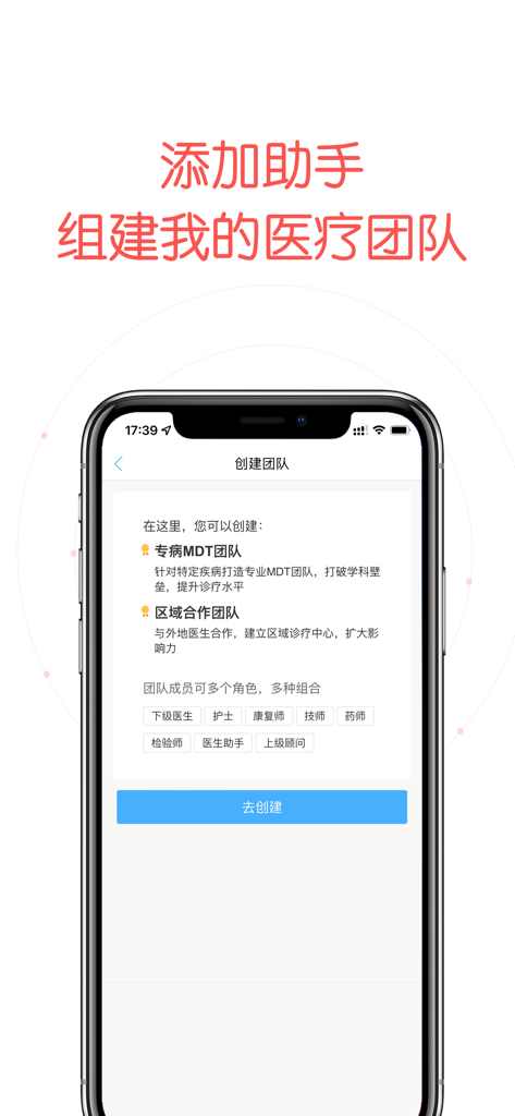 Interface de l'application HaoDF Doctor pour créer une équipe médicale et ajouter des assistants de soins.