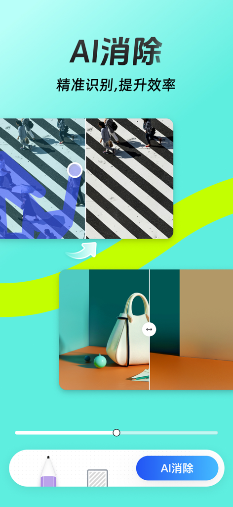 稿定设计-AI图片海报壁纸,一键p图拼图修图抠图照片美化 - Gaoding app showing AI-powered object removal to clean up photos and remove unwanted items.