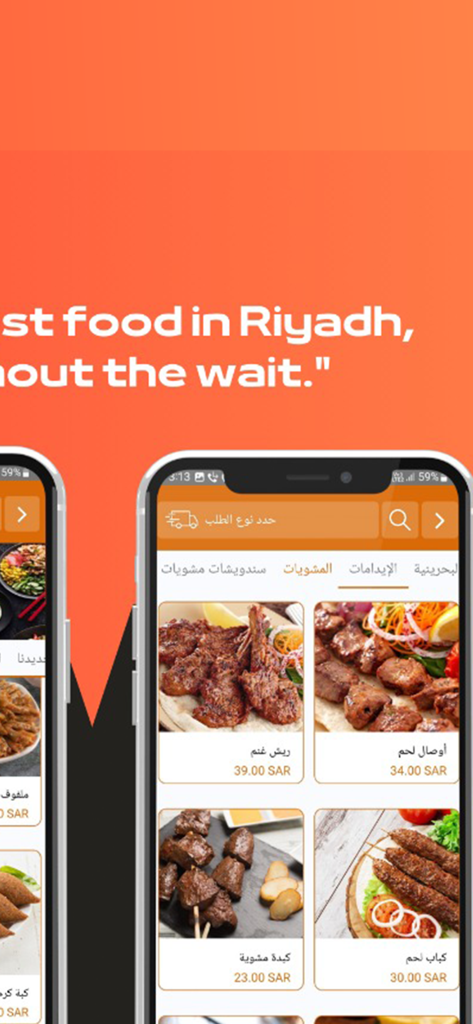 karam alreef| كرم الريف - Mobile interface of the Karam Alreef app showing a menu of grilled Arabic meats with prices