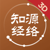 知源经络穴位-中医经络穴位针灸艾灸按摩养生舌诊中草药识别大全