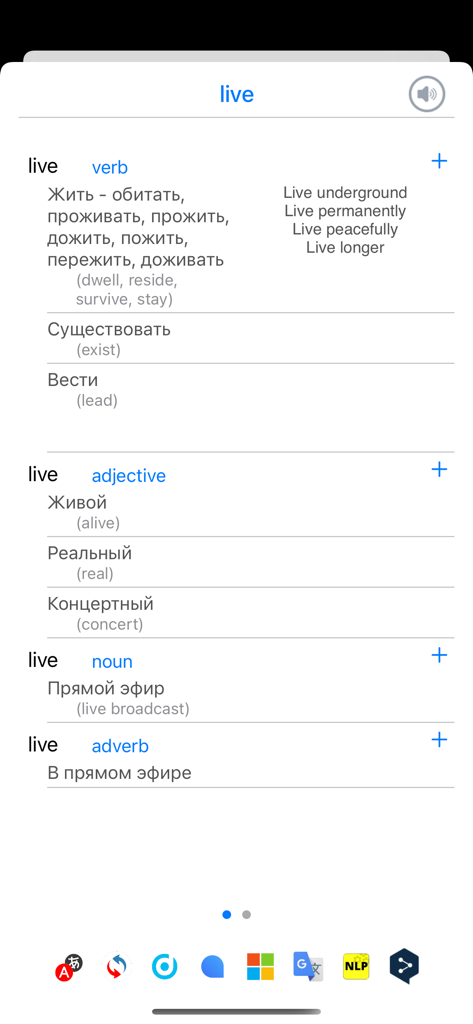 Smart Book - Dictionary view in the Smart Book app showing multiple translations and grammatical categories for the word live