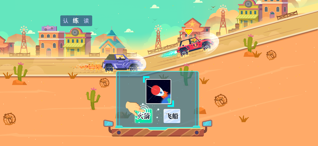 Due auto che corrono su una pista desertica con una sovrapposizione didattica che mostra caratteri cinesi e un'illustrazione di un razzo.