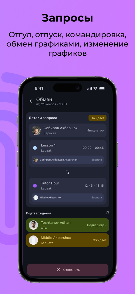 Verifix Mobile App-Bildschirm mit einer Oberfläche für den Schichttauschantrag mit Mitarbeiternamen und Zeitplandetails