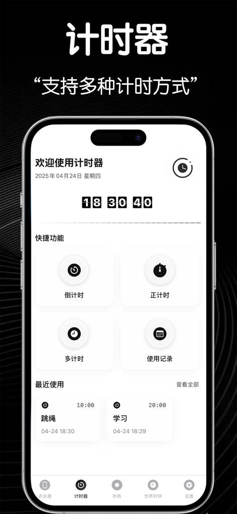 Captura de pantalla de iPhone que muestra una interfaz de aplicación de temporizador multifuncional con características de cuenta regresiva y cronómetro.