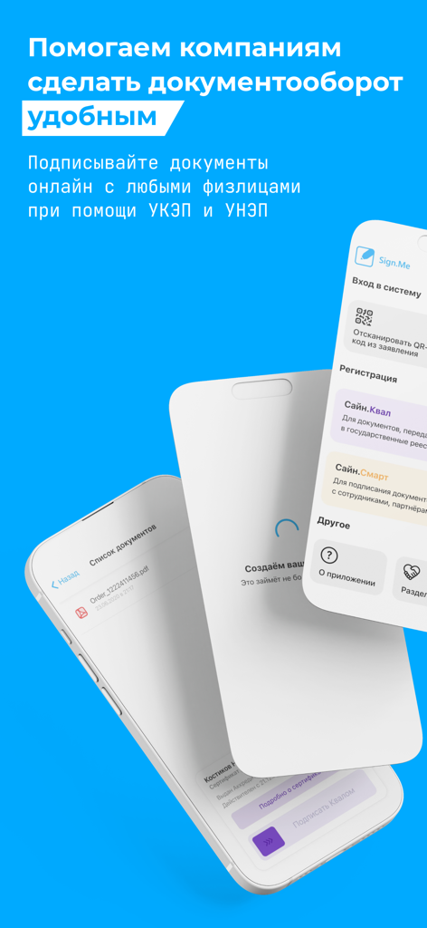 Sign.Me - Drei Smartphone-Bildschirme, die die Benutzeroberfläche der Sign.Me-App für die mobile elektronische Dokumentensignatur anzeigen