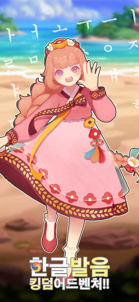 韓語40音：泡菜國冒險 - Anime style girl in a pink hanbok waving on a beach with floating Korean characters