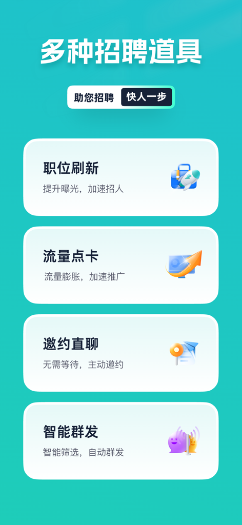 青团兼职商户版 - Interface of Qingtuan Merchant app showing various recruitment tools like job refresh, traffic cards, and direct invitation chat to accelerate hiring.