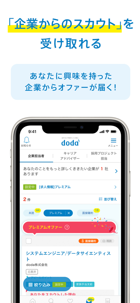 転職 doda 求人 仕事探し 転職エージェントは求人アプリ - Screen showing company scouting and premium job offers on the doda career app.
