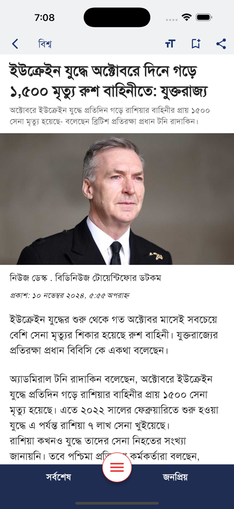 Ein Nachrichtenartikel auf Bangla, der auf der Benutzeroberfläche der mobilen App bdnews24.com angezeigt wird.