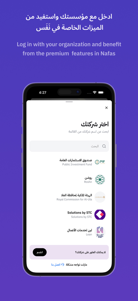 نفس - Nafas - Écran de l'application Nafas affichant les options de connexion d'organisation pour des fonctionnalités de bien-être premium en arabe et en anglais
